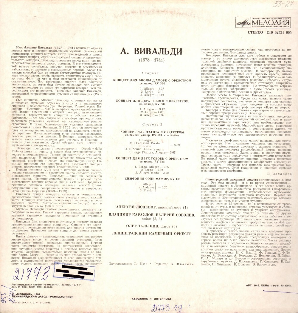 А. Вивальди: Концерты