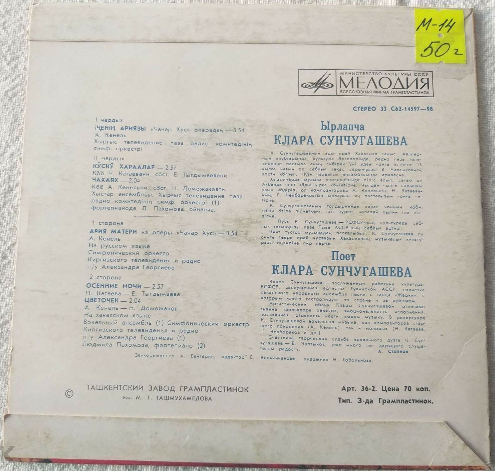 Поет Клара Сунчугашева