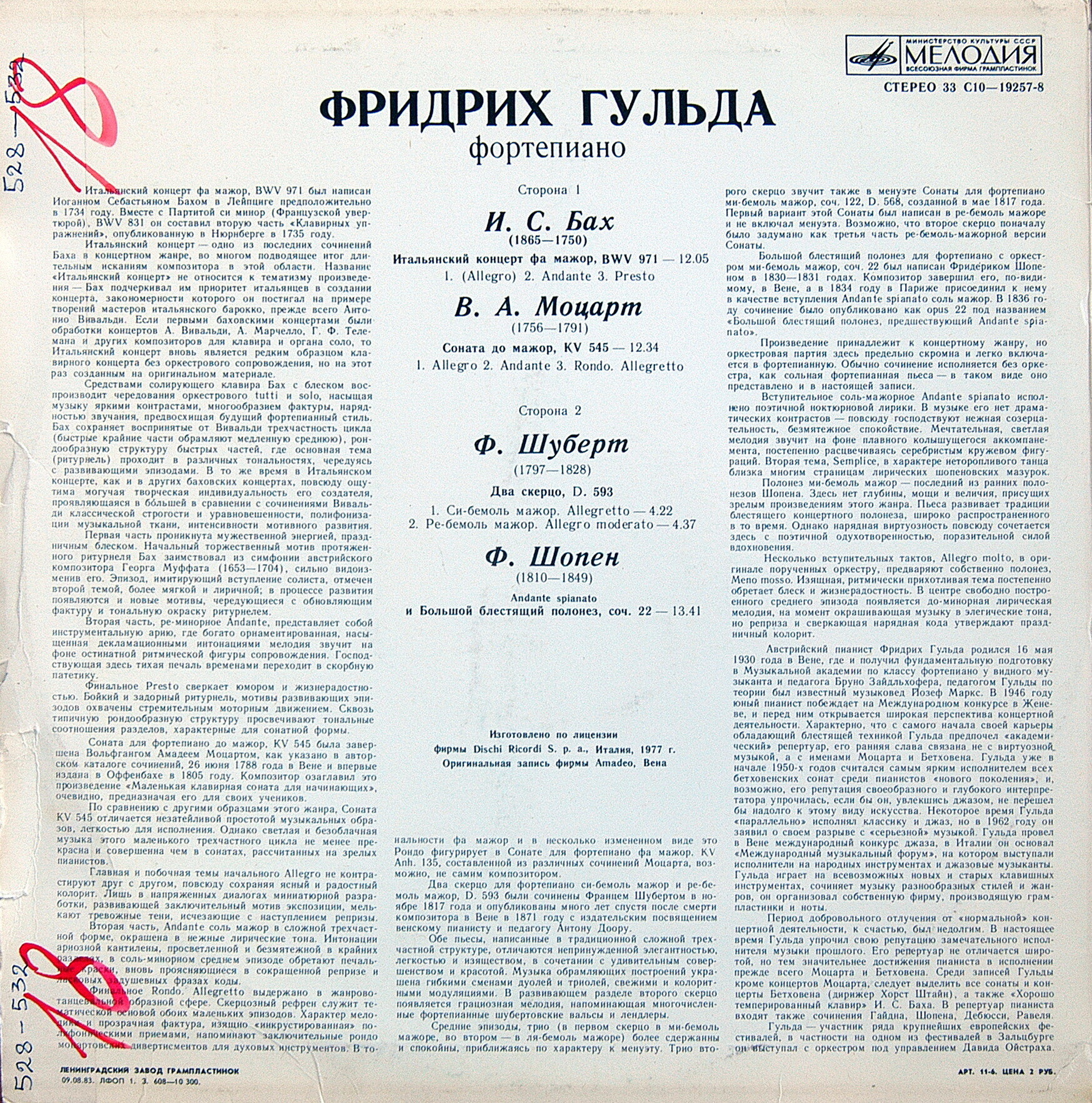 Фридрих ГУЛЬДА (ф-но)