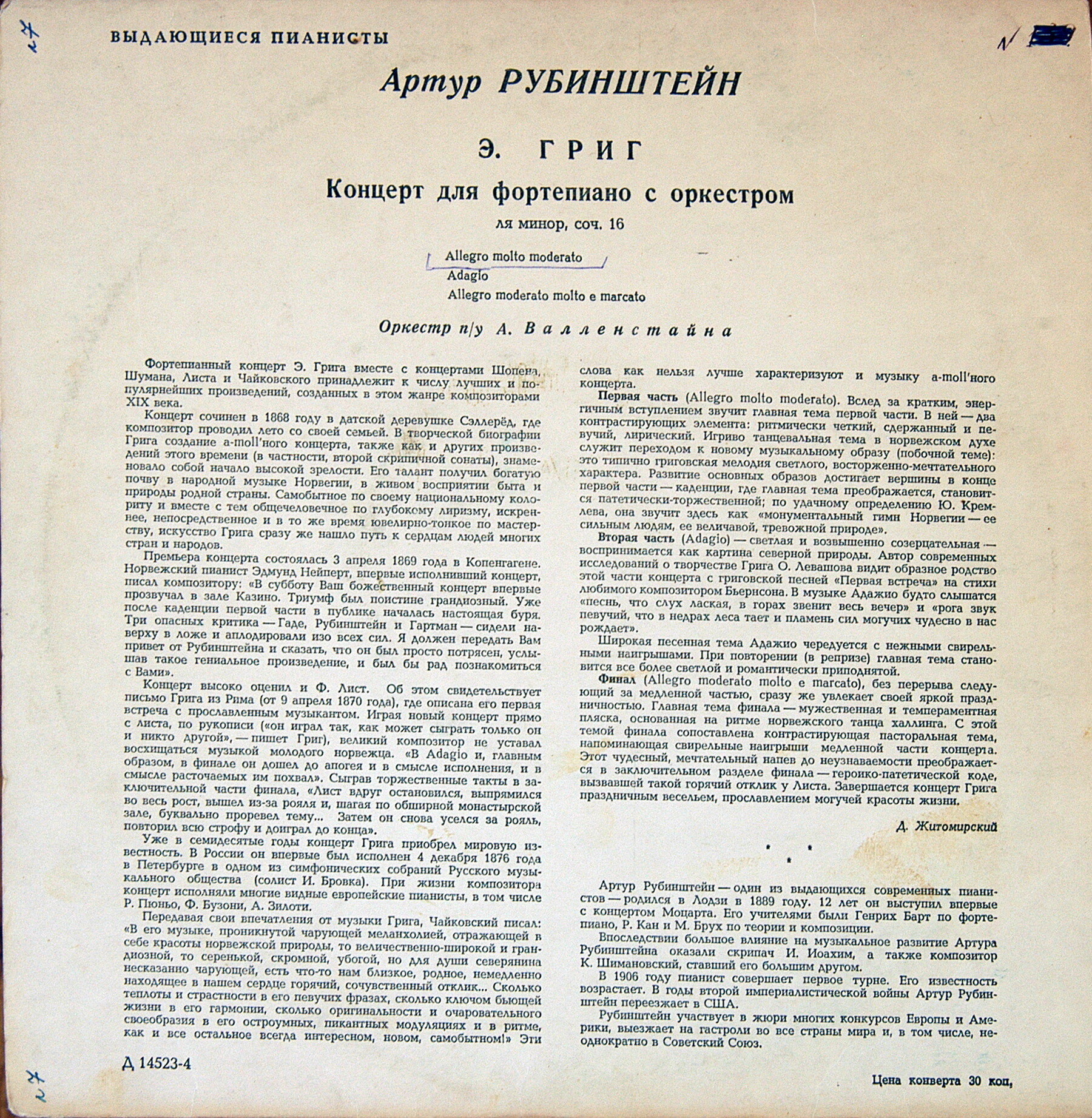Э. ГРИГ: Концерт для фортепиано с оркестром ля минор, соч. 16 (Артур Рубинштейн)