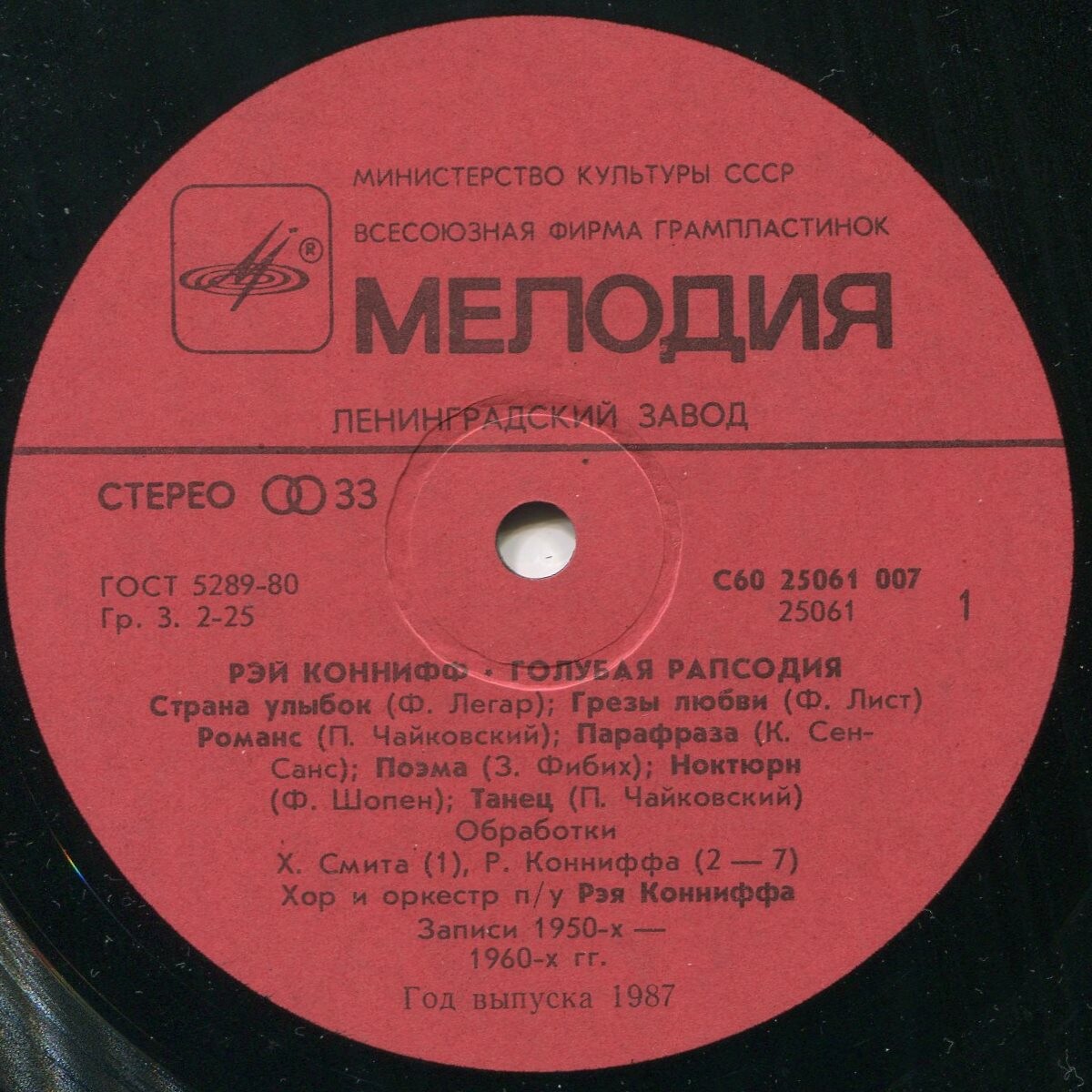 Рэй КОННИФФ «Голубая рапсодия»