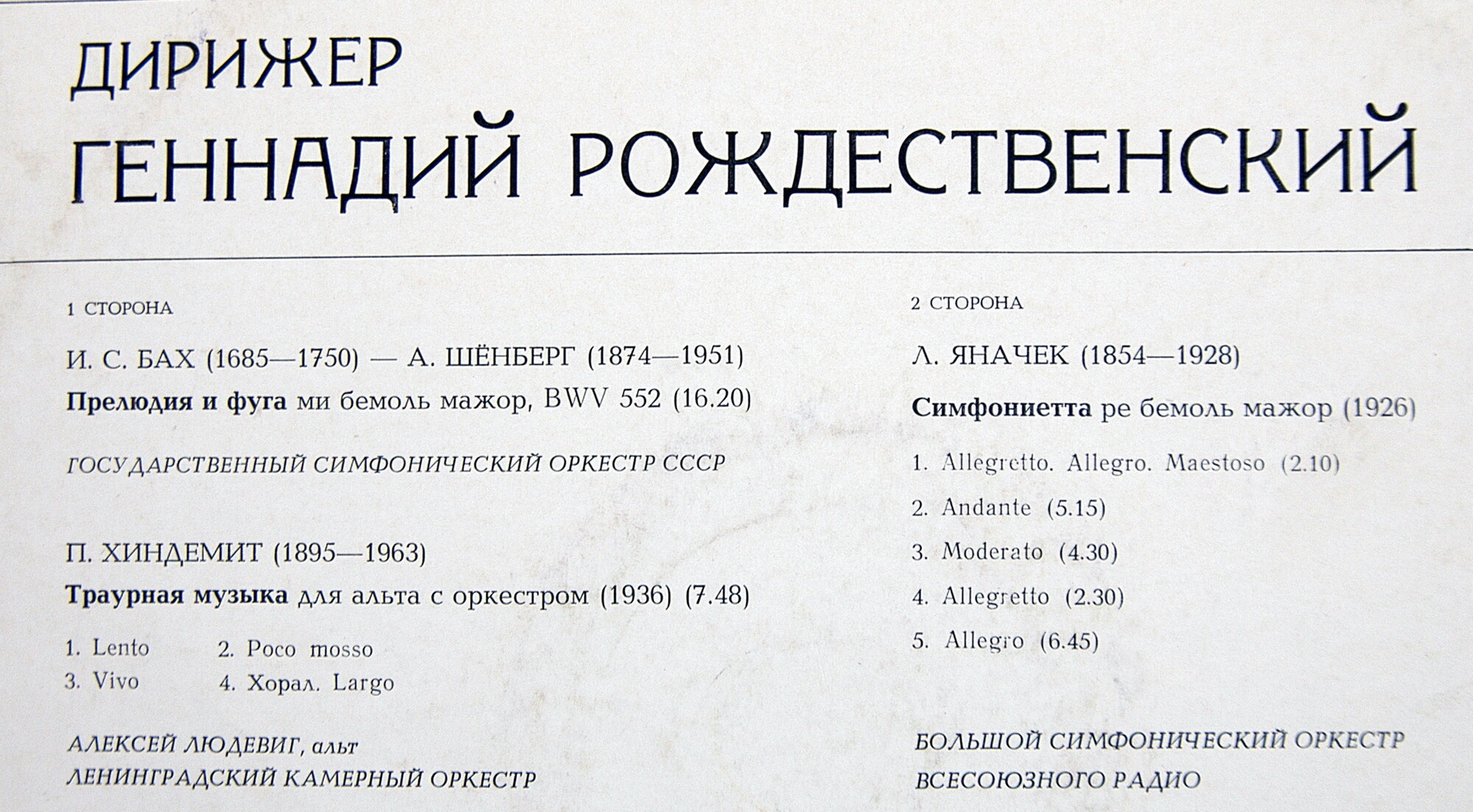 Дирижирует ГЕННАДИЙ РОЖДЕСТВЕНСКИЙ