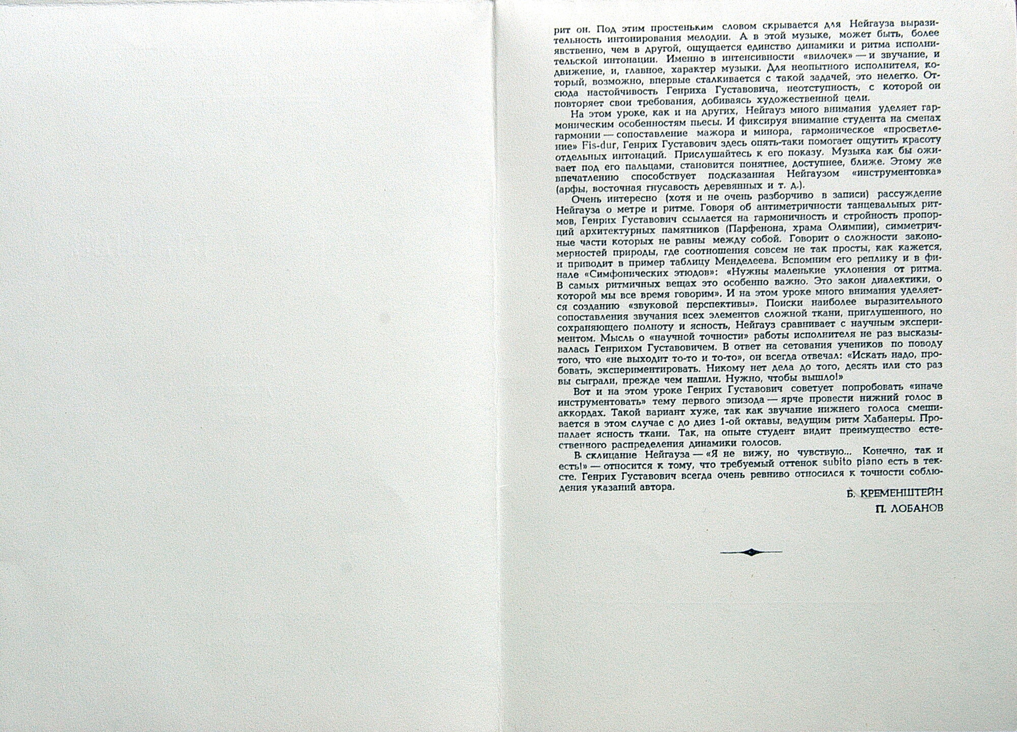 Уроки профессора Г. Г. Нейгауза . Пластинка 1 - Д 019959-60,  Пластинка 2 - Д 022887-8,  Пластинка 3 - Д 022885-6