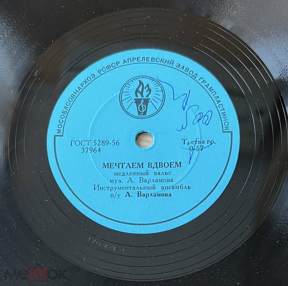 Инстр. ансамбль п/у А. Варламова