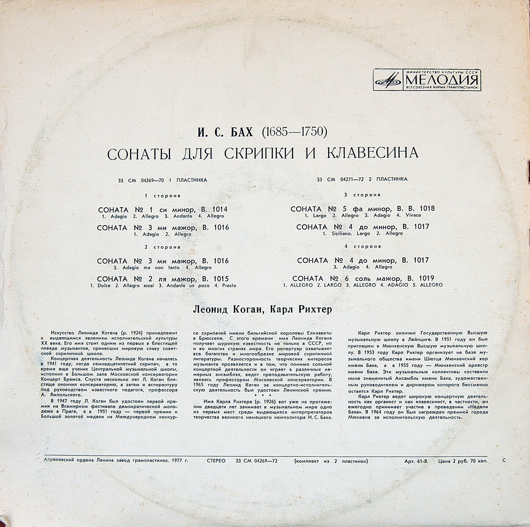 И. С. БАХ (1685-1750): Шесть сонат для скрипки и клавесина (Л. Коган, К. Рихтер)