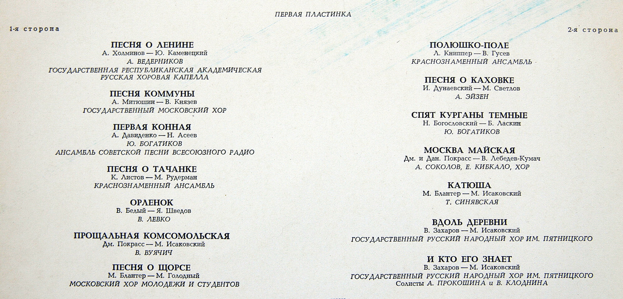 Песни Нашей Родины. Избранные песни советских  композиторов. (Выпуск №1) (2 пл)