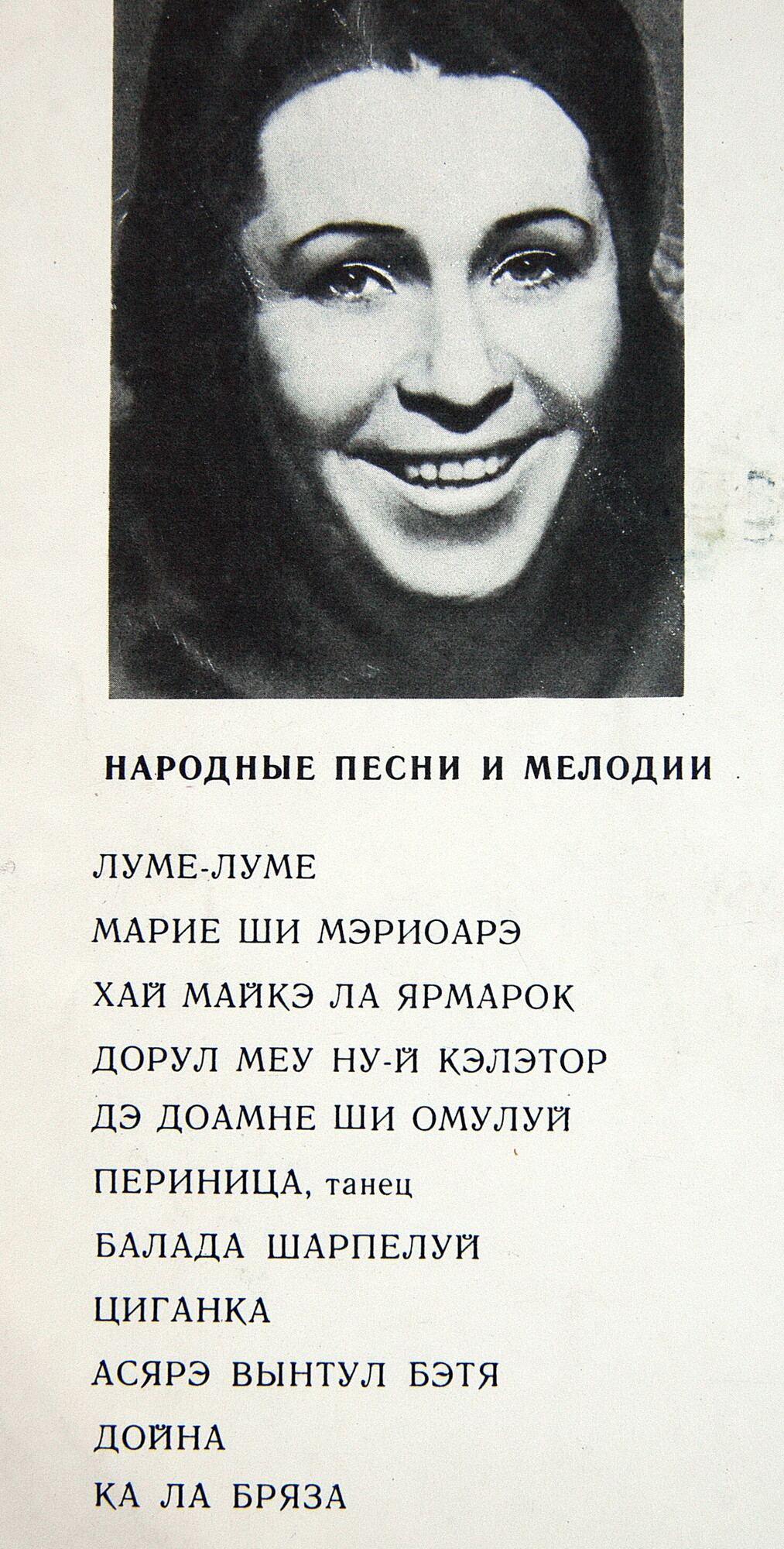 Поёт Марика Балан