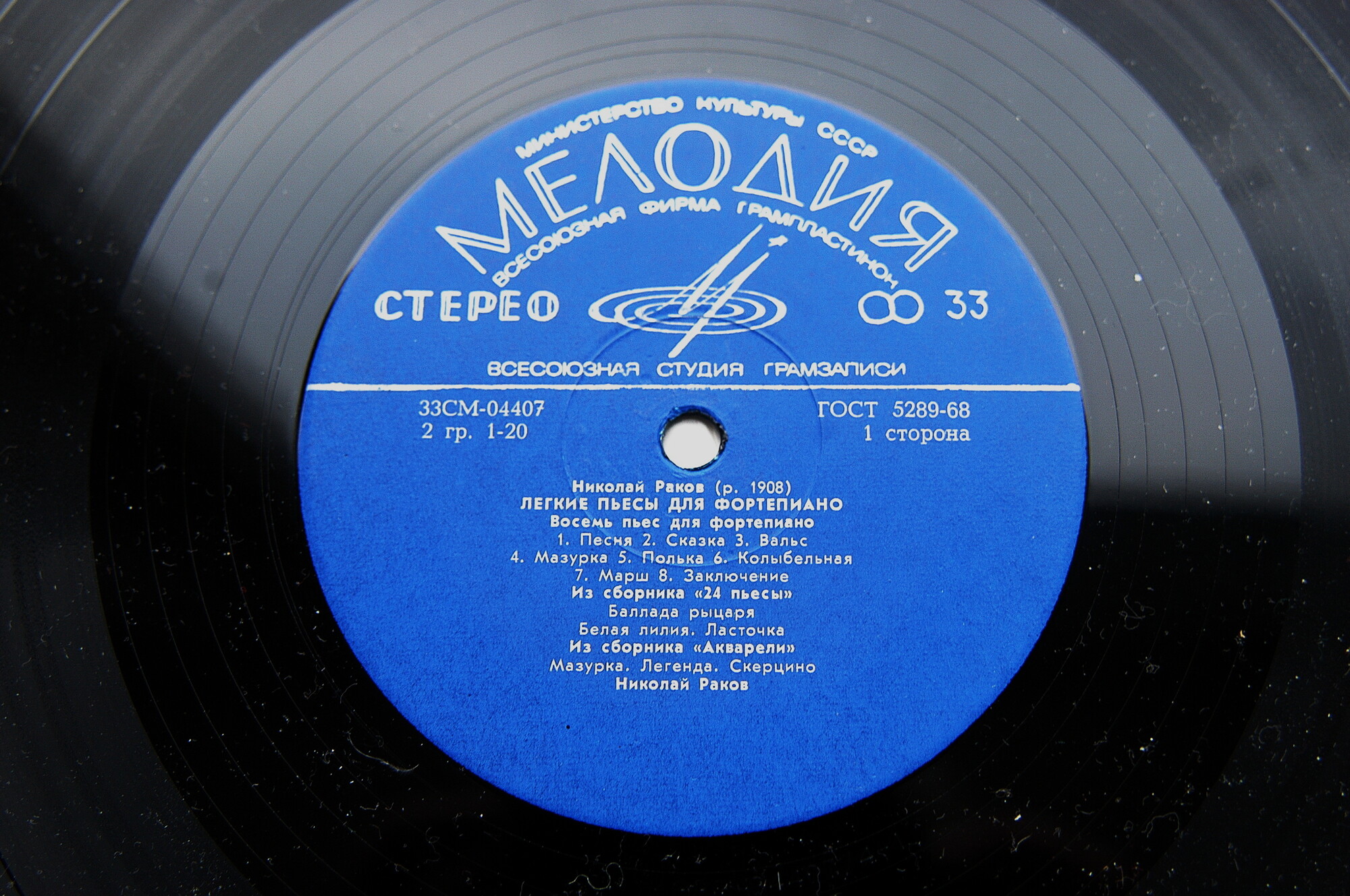 Н. РАКОВ. Легкие пьесы для фортепиано