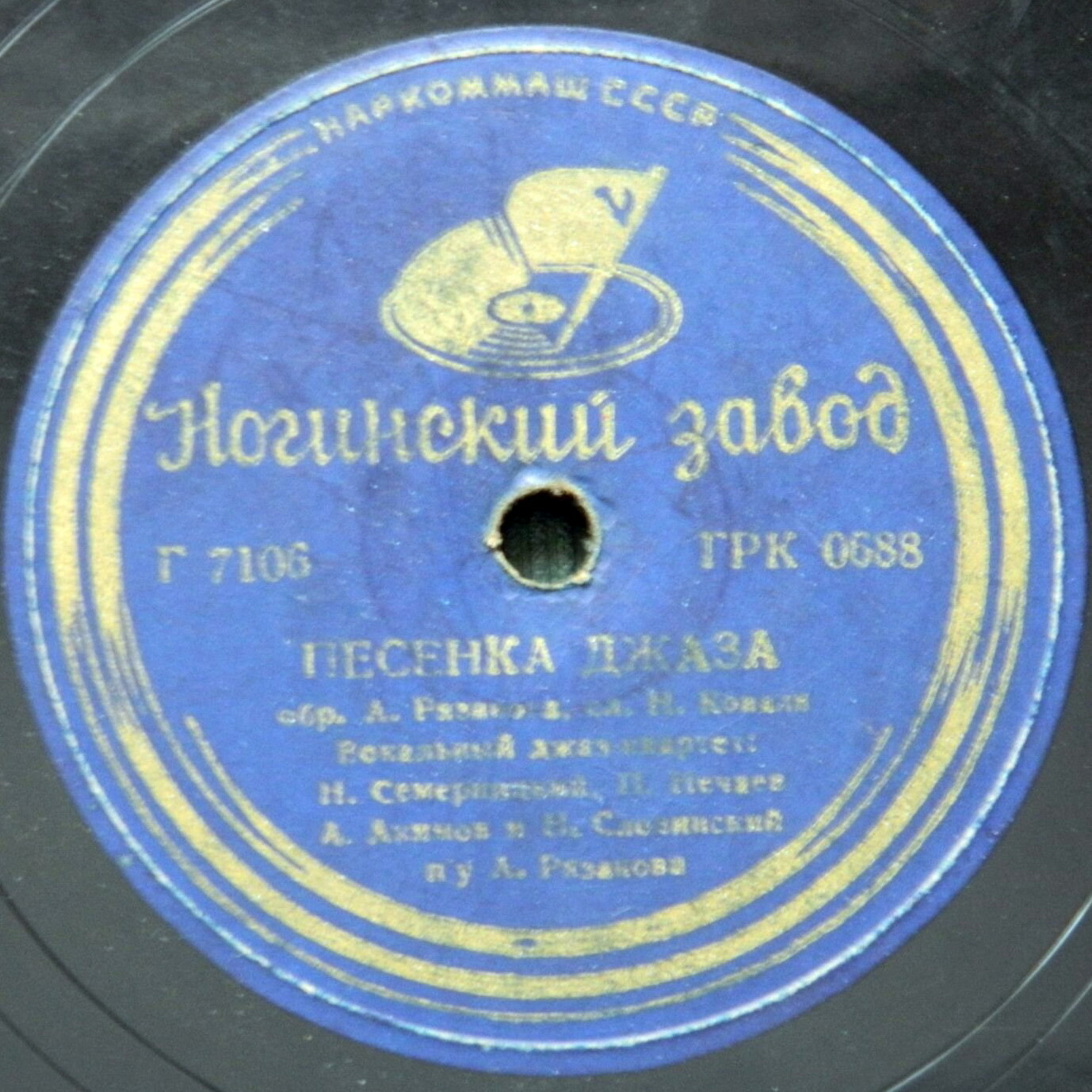 Я так счастлив / Песенка джаза