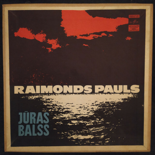 Raimonds Pauls. Jūras Balss (3 пластинки)