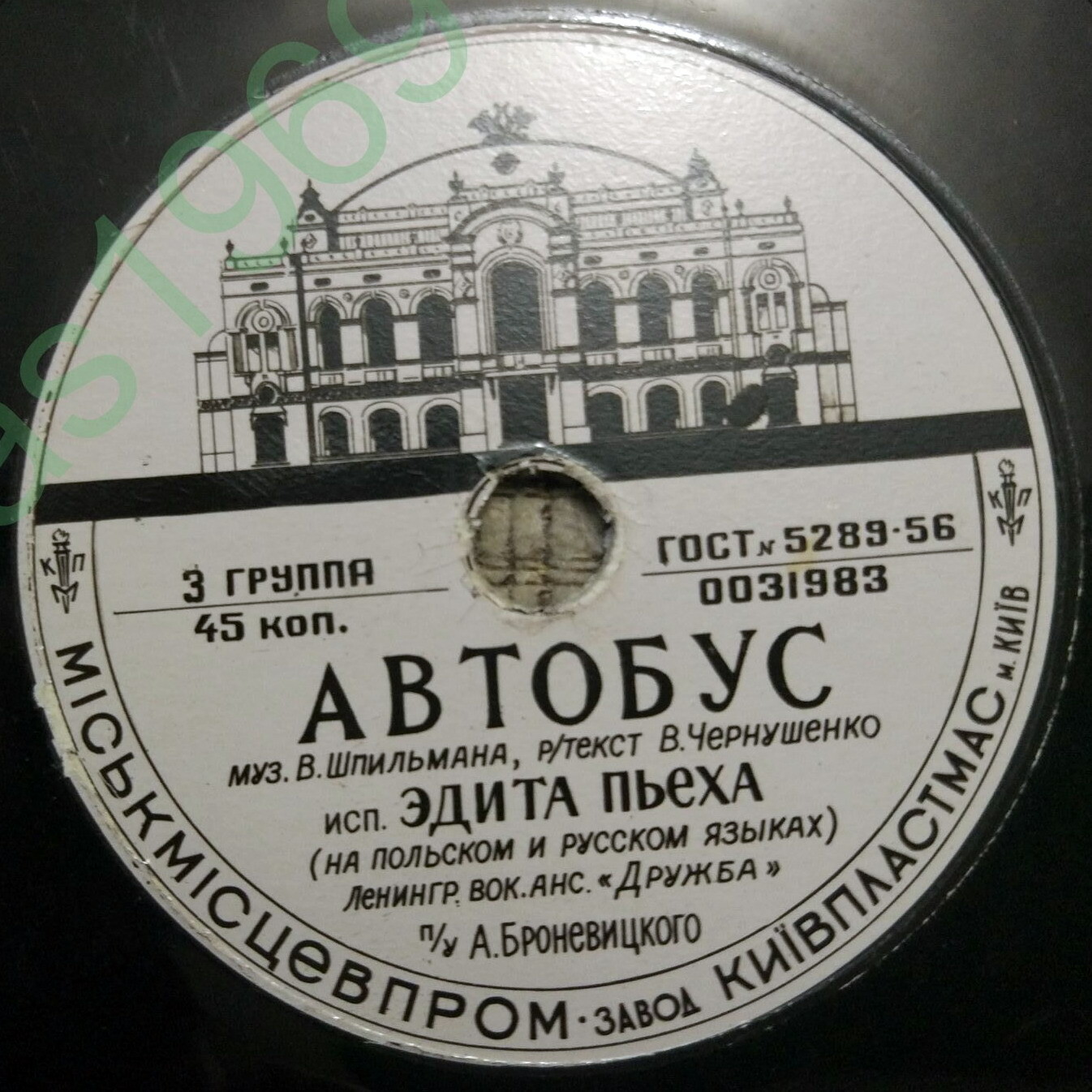 Эдита Пьеха — Каштаны / Автобус