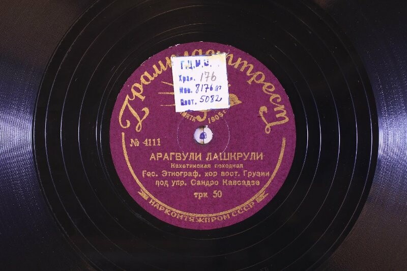 Гос. этнограф. хор Вост. Грузии п/у С. Кавсадзе - Лашкури // Арагвули лашкрули