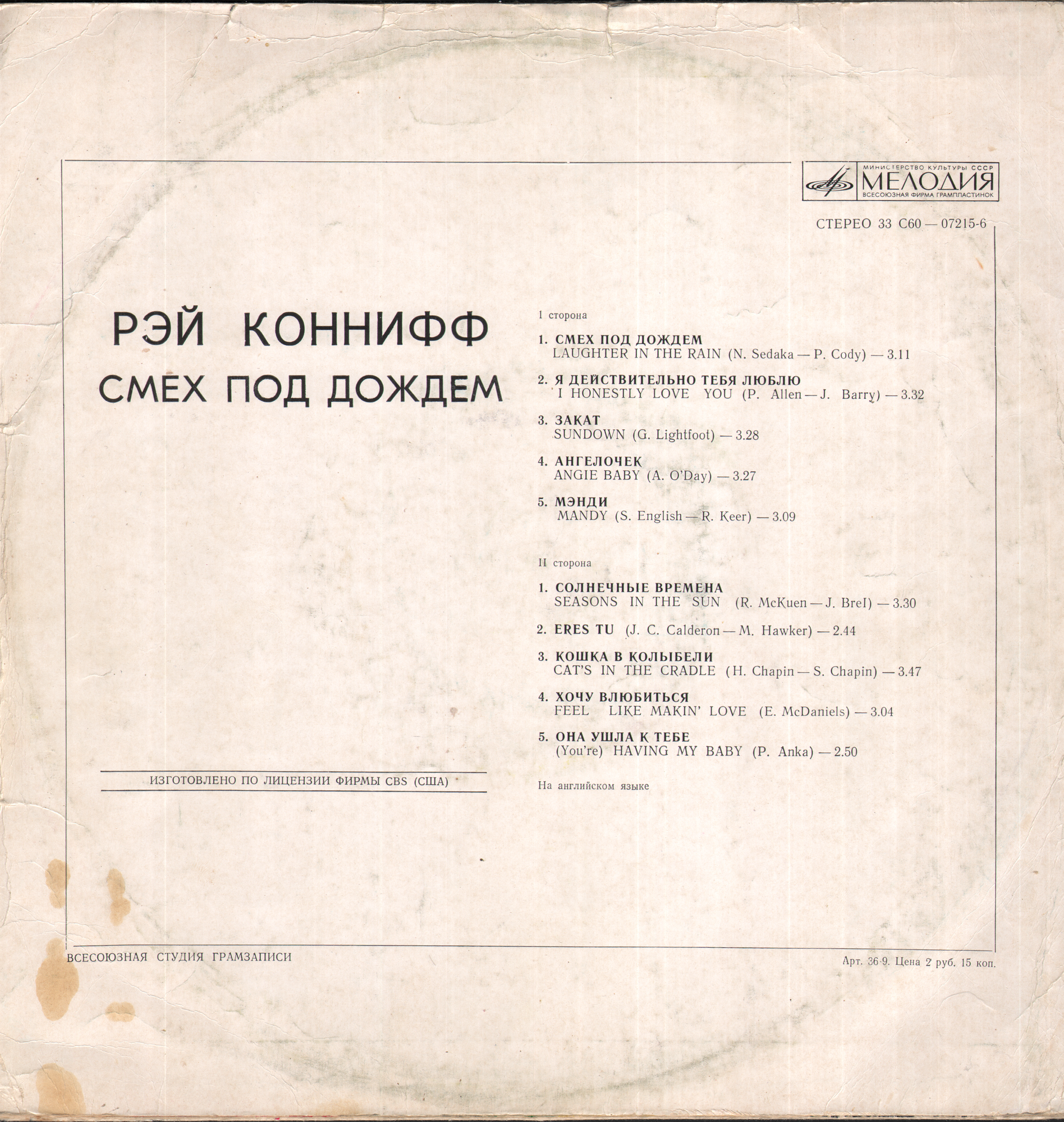 Рэй КОННИФФ. «Смех под дождем»