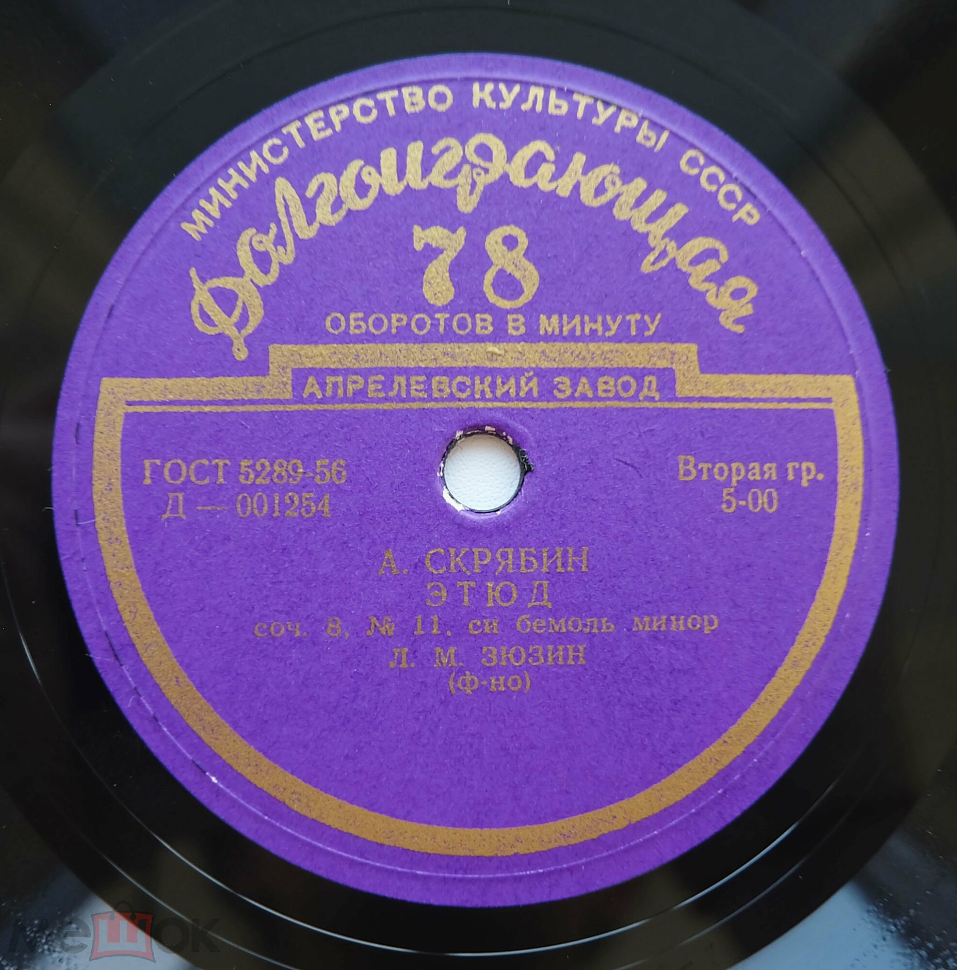 А. Скрябин. Этюды, соч. 8 № 9, 11 (Л. Зюзин, ф-но)