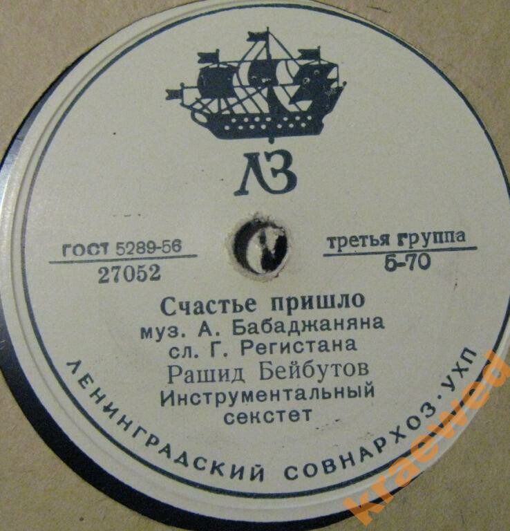 Рашид Бейбутов - Счастье пришло / Песня первой любви
