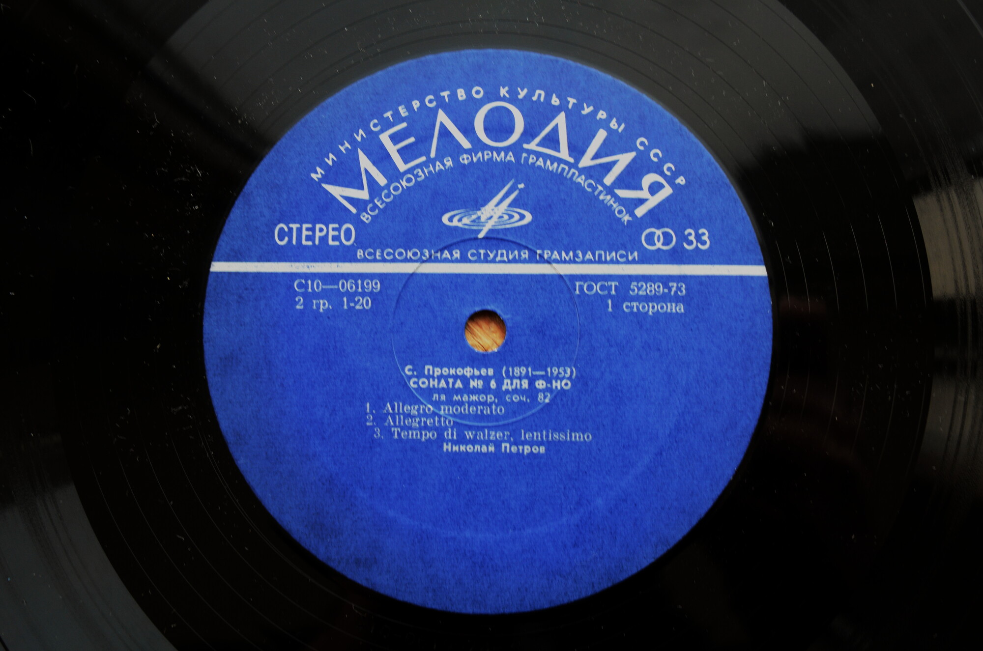 Прокофьев - Собрание сочинений в грамзаписи. НИКОЛАЙ ПЕТРОВ - Девять сонат для ф-но (4 пл)