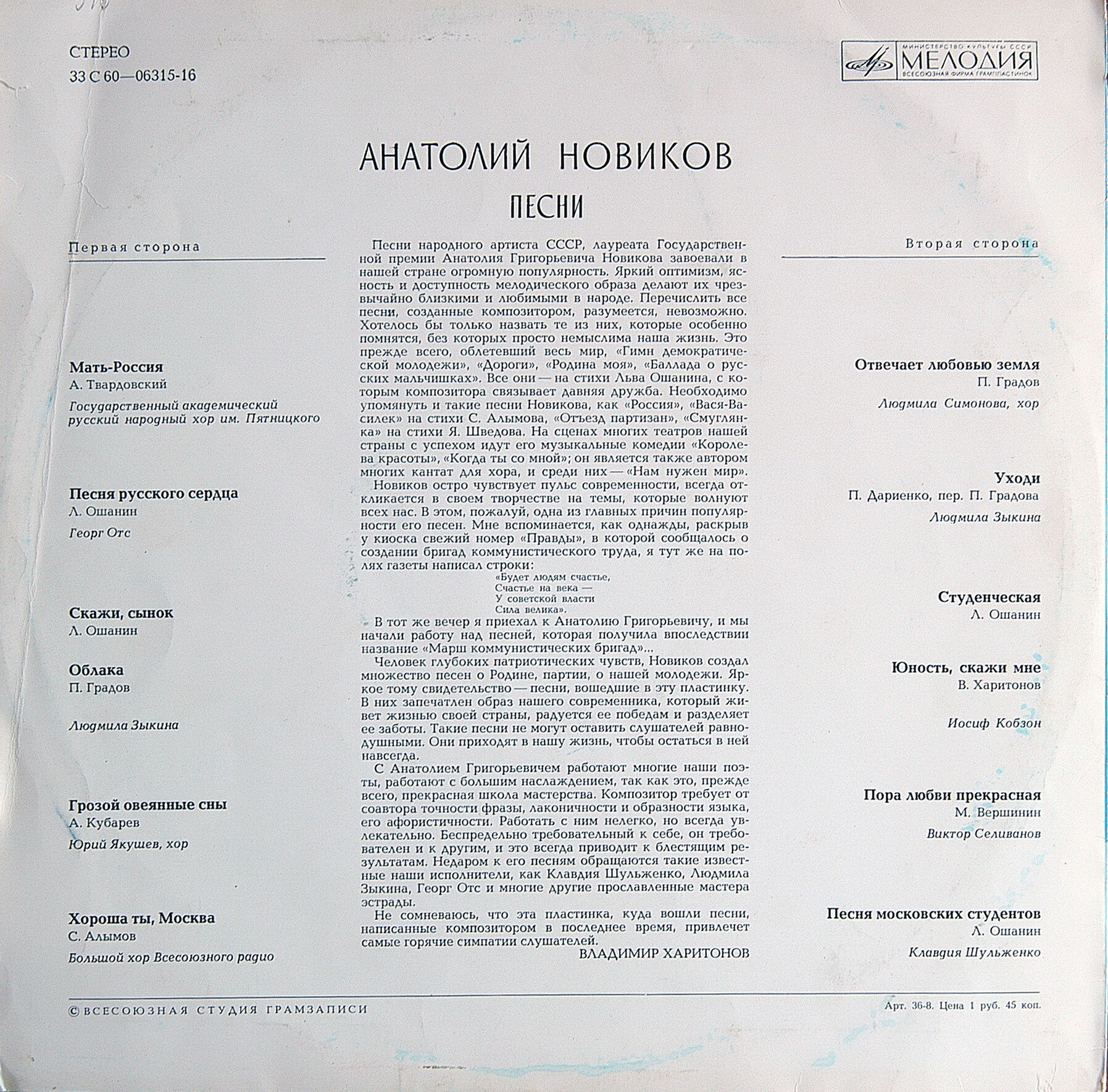 Песни Анатолия НОВИКОВА