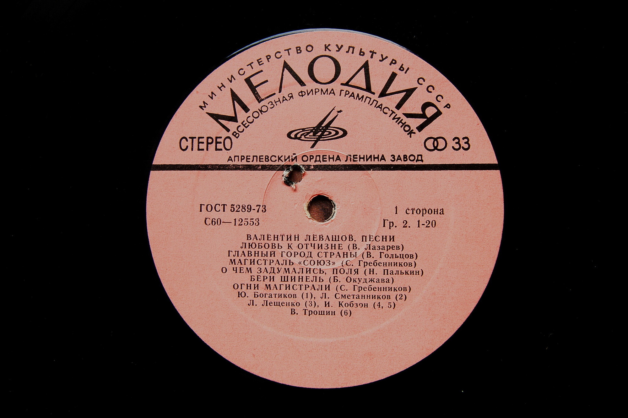 Валентин Левашов. Песни