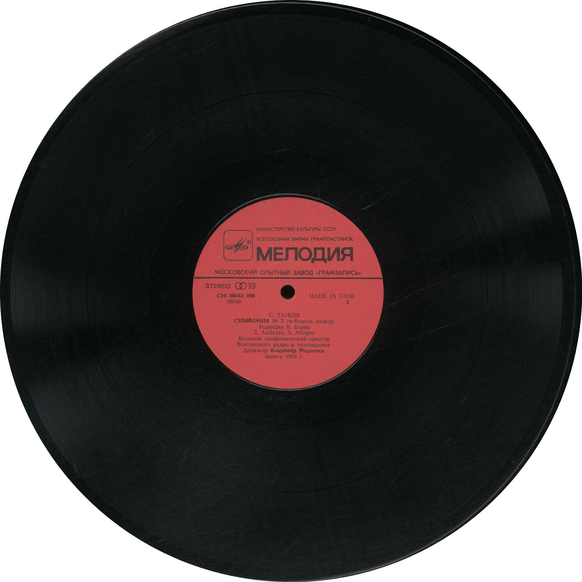 Les Symphonistes Russes. Taneiev. Symphonies 2 & 4 (Le Chant Du Monde ‎LDX 78033, 2LP)