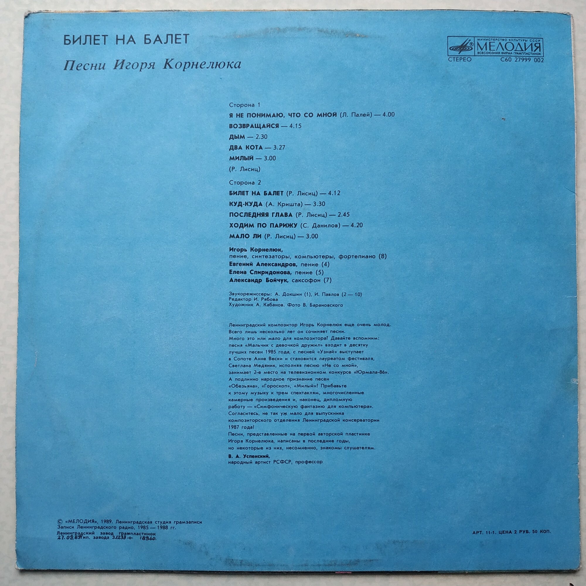 Игорь КОРНЕЛЮК. «Билет на балет»