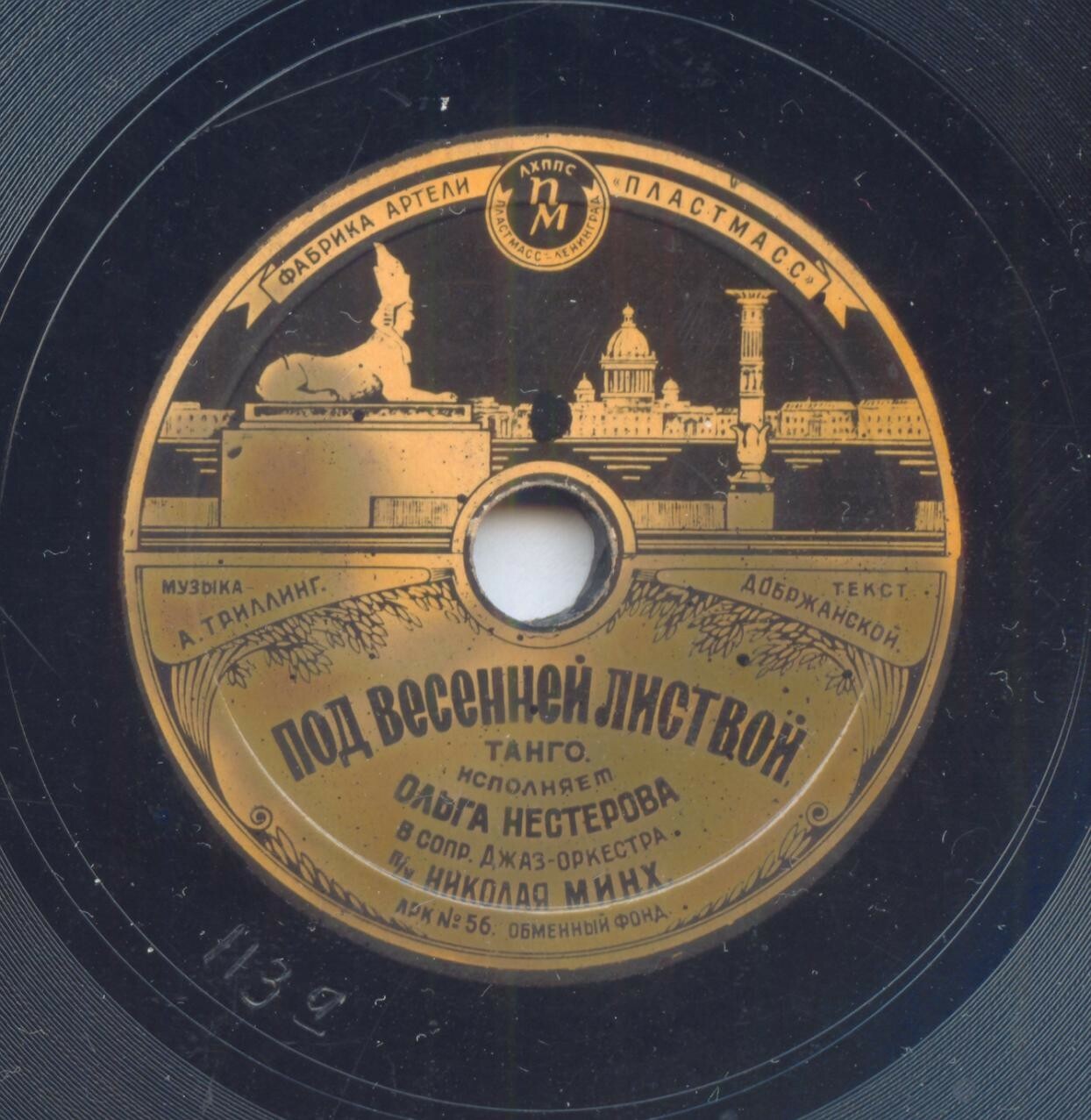 Весна // Под весенней листвой