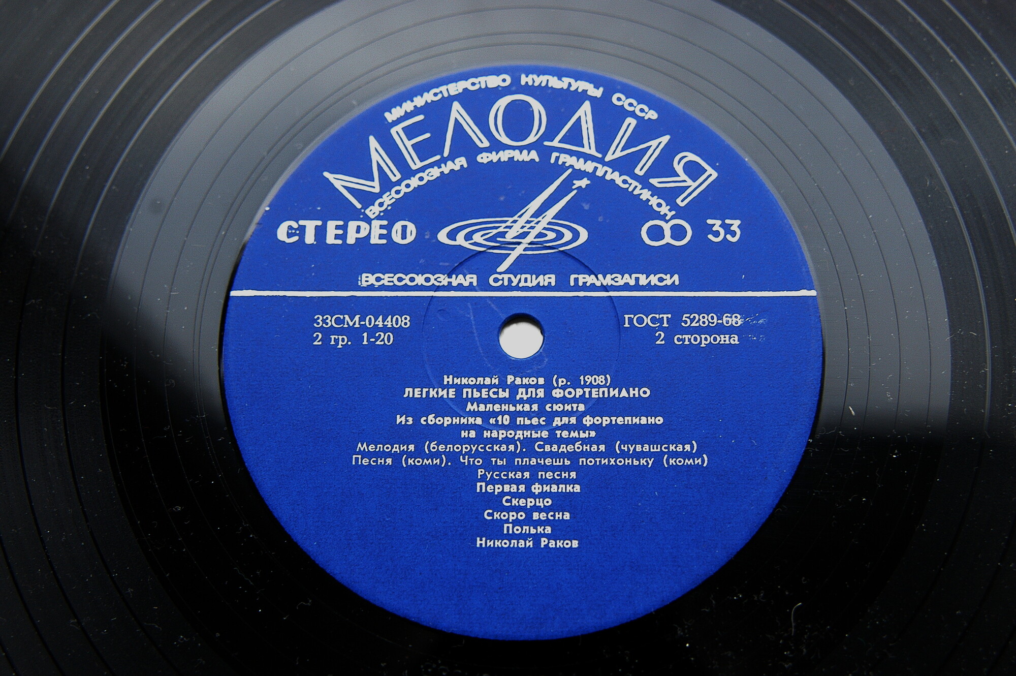 Н. РАКОВ. Легкие пьесы для фортепиано