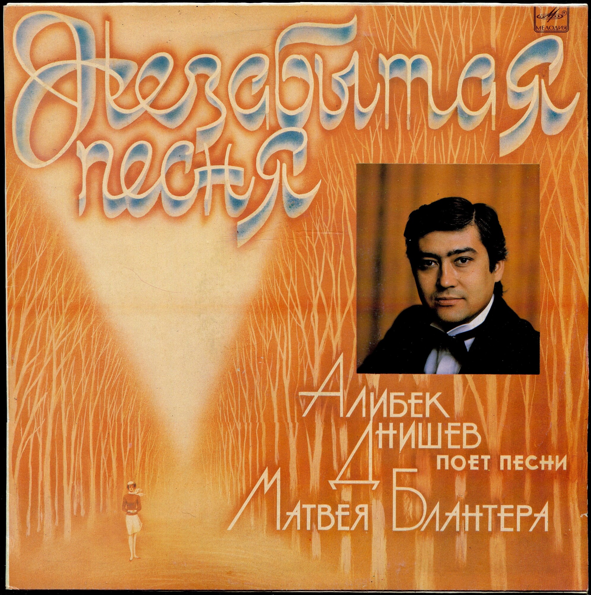 «Незабытая песня». Алибек Днишев поет песни Матвея Блантера