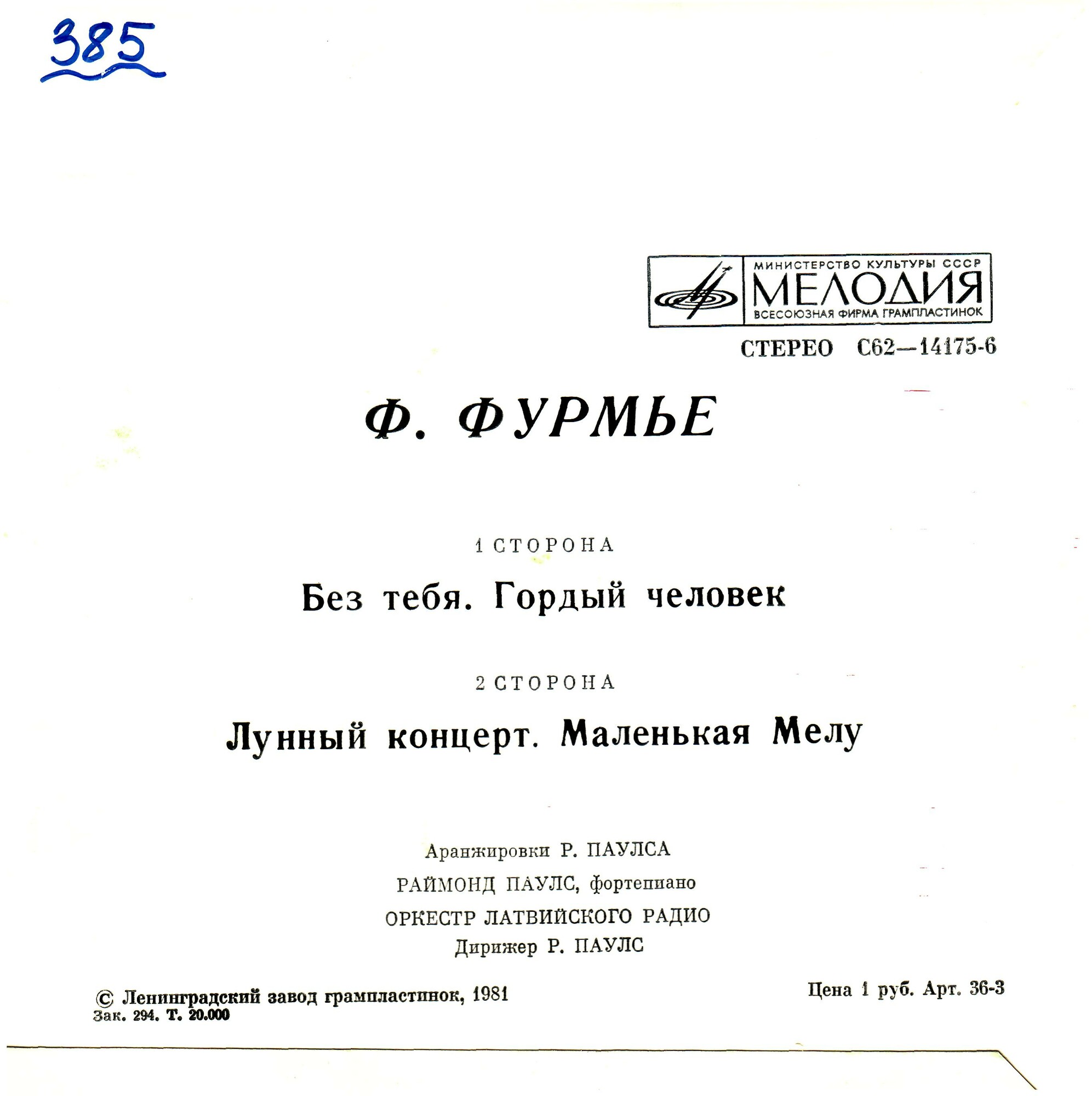 Раймонд ПАУЛС (ф-но). Мелодии французского композитора Ф. Фурмье