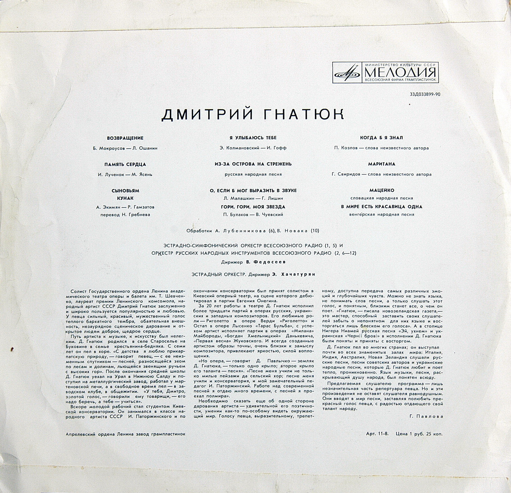 Поёт Дмитрий Гнатюк