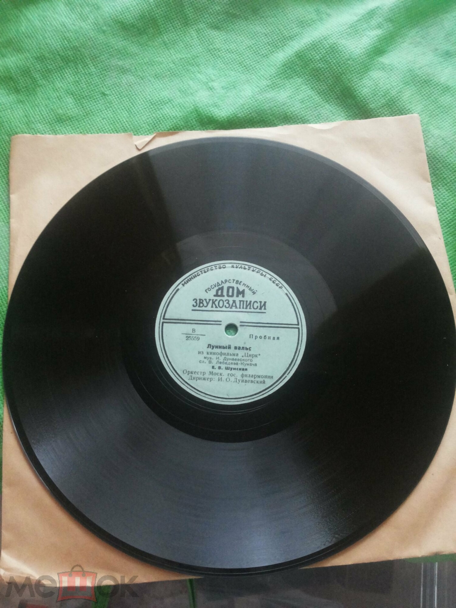 Е. Шумская — Лунный вальс // Г. Абрамов — Вот это и есть футбол