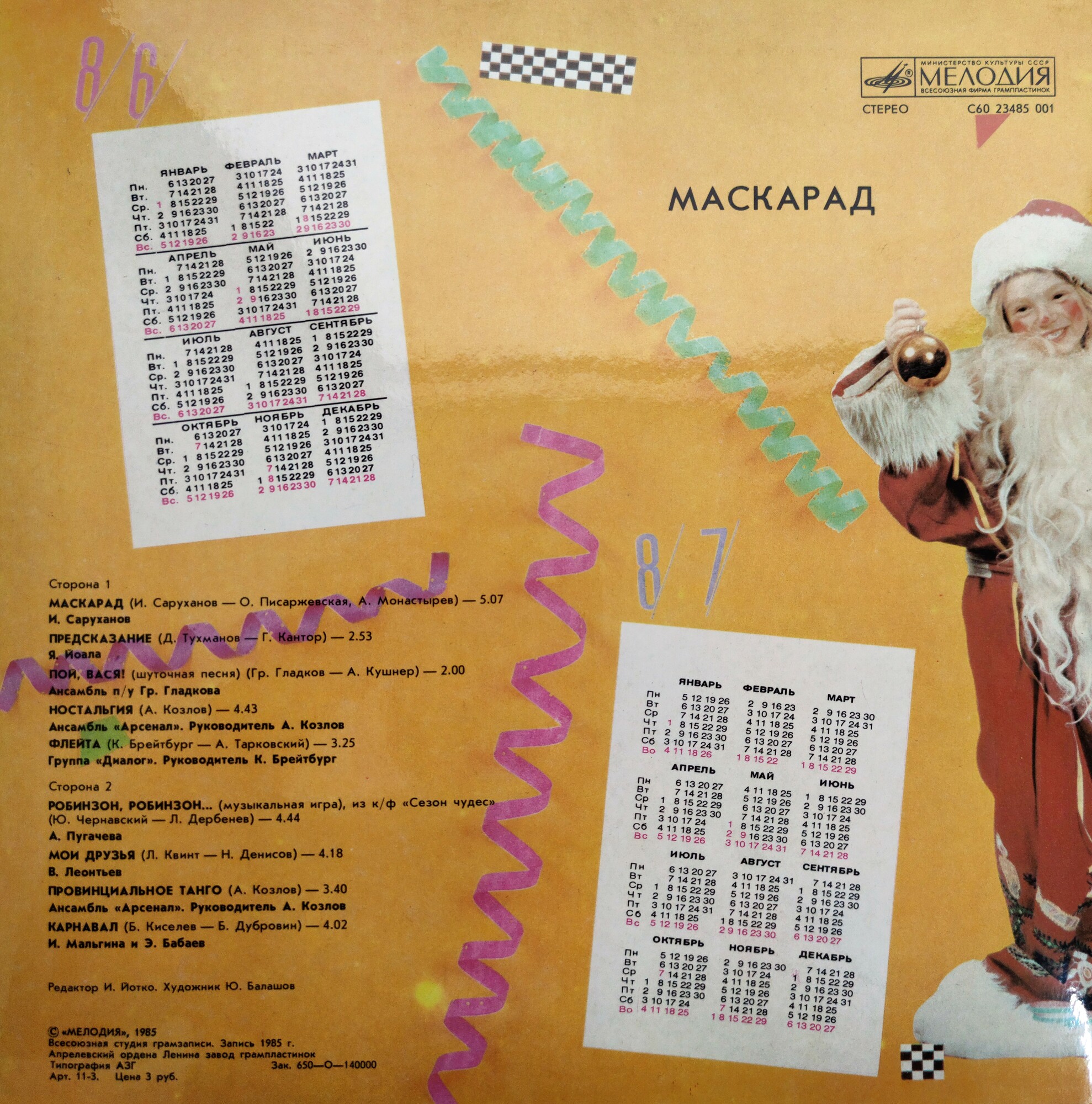 Маскарад