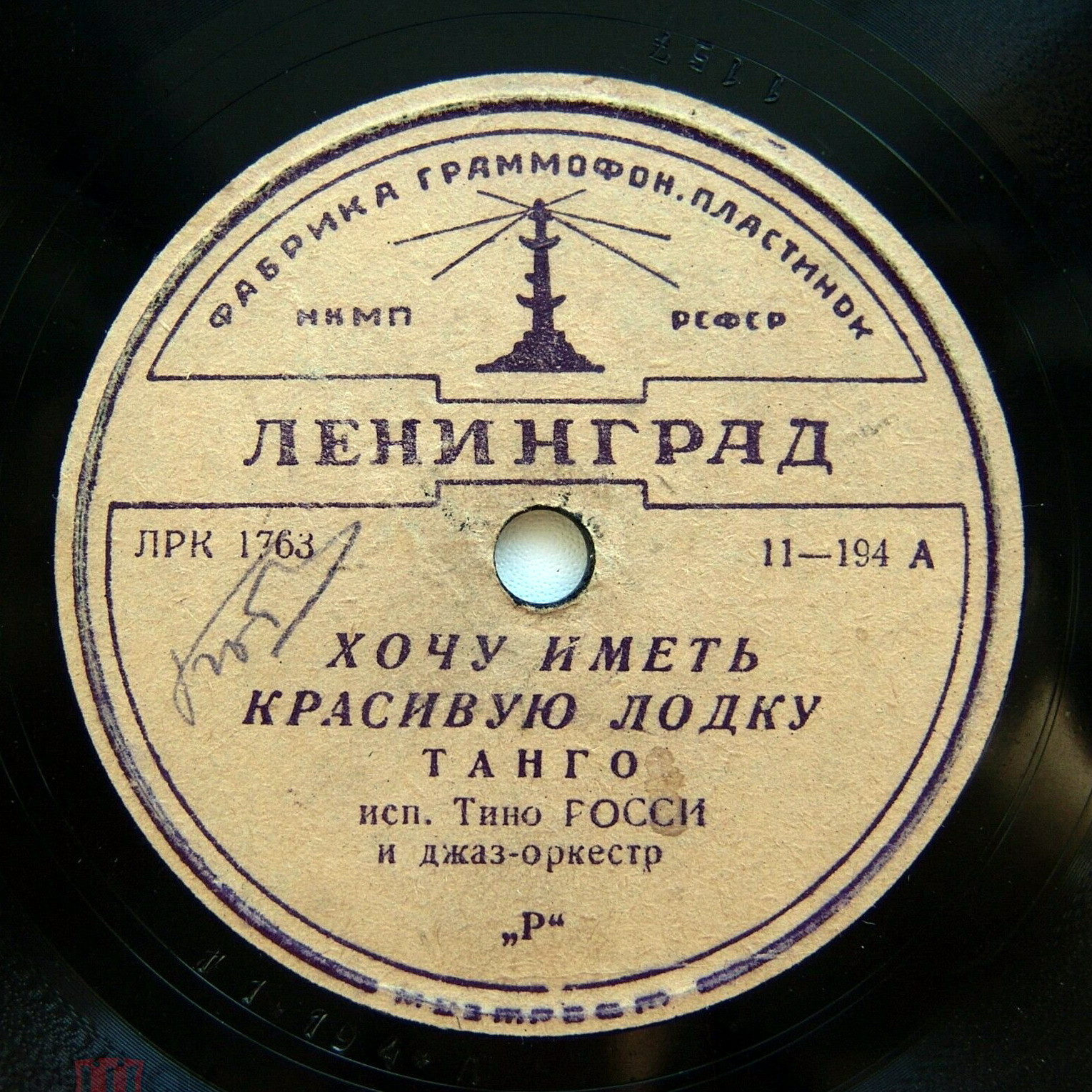 Тино Росси и джаз-оркестр - Хочу иметь красивую лодку (танго) / После тебя я не буду любить (танго)