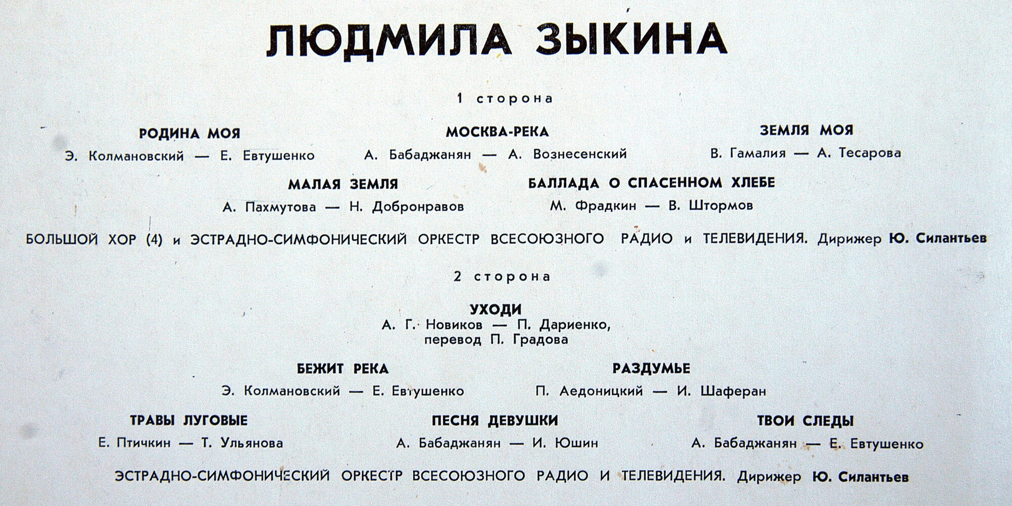 Людмила Зыкина. Песни советских композиторов