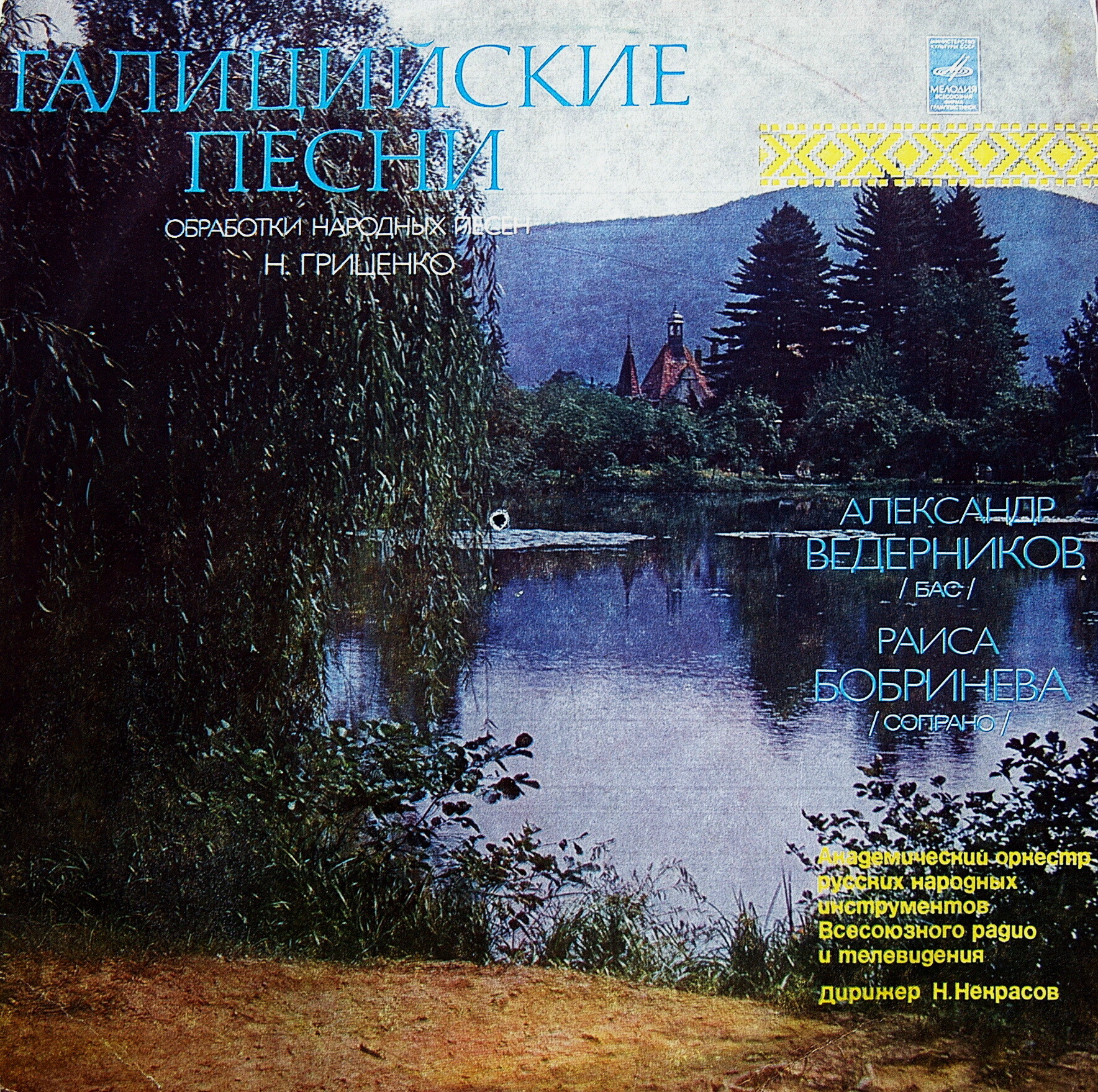 Галицийские песни