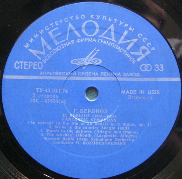 Г. БЕРЛИОЗ Фантастическая симфония (Г. Рождественский)