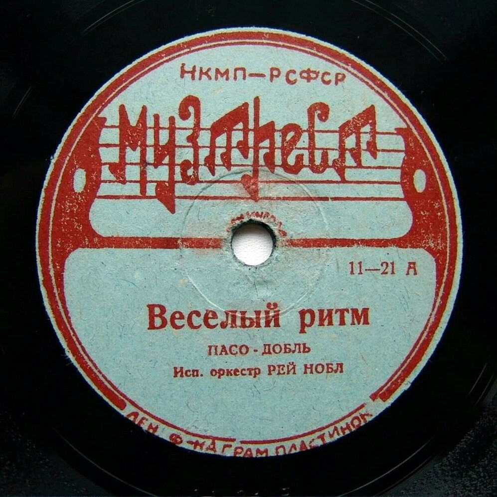 Весёлый ритм / Воспоминание