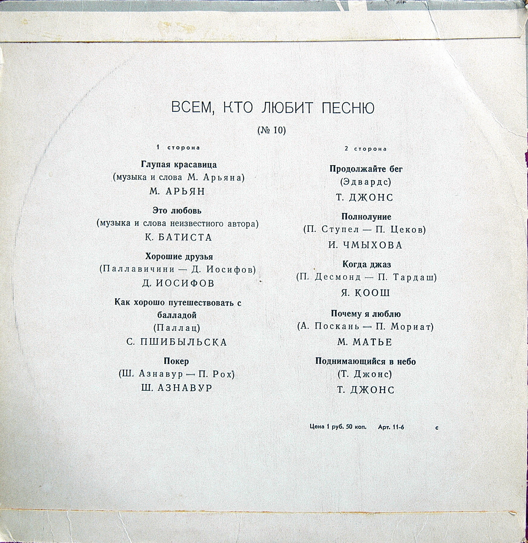Всем, кто любит песню (№ 10)