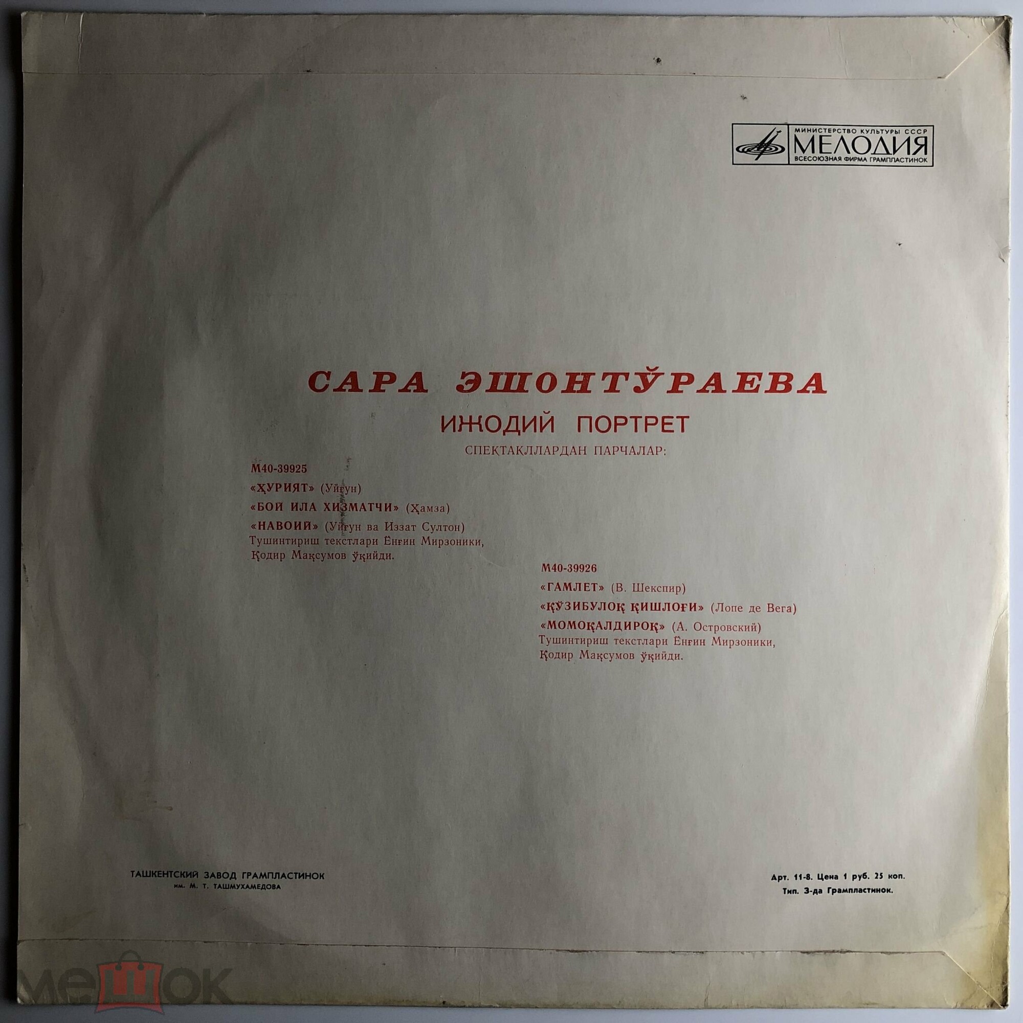 ЭШАНТУРАЕВА Сара (творческий портрет). Фрагменты спектаклей: