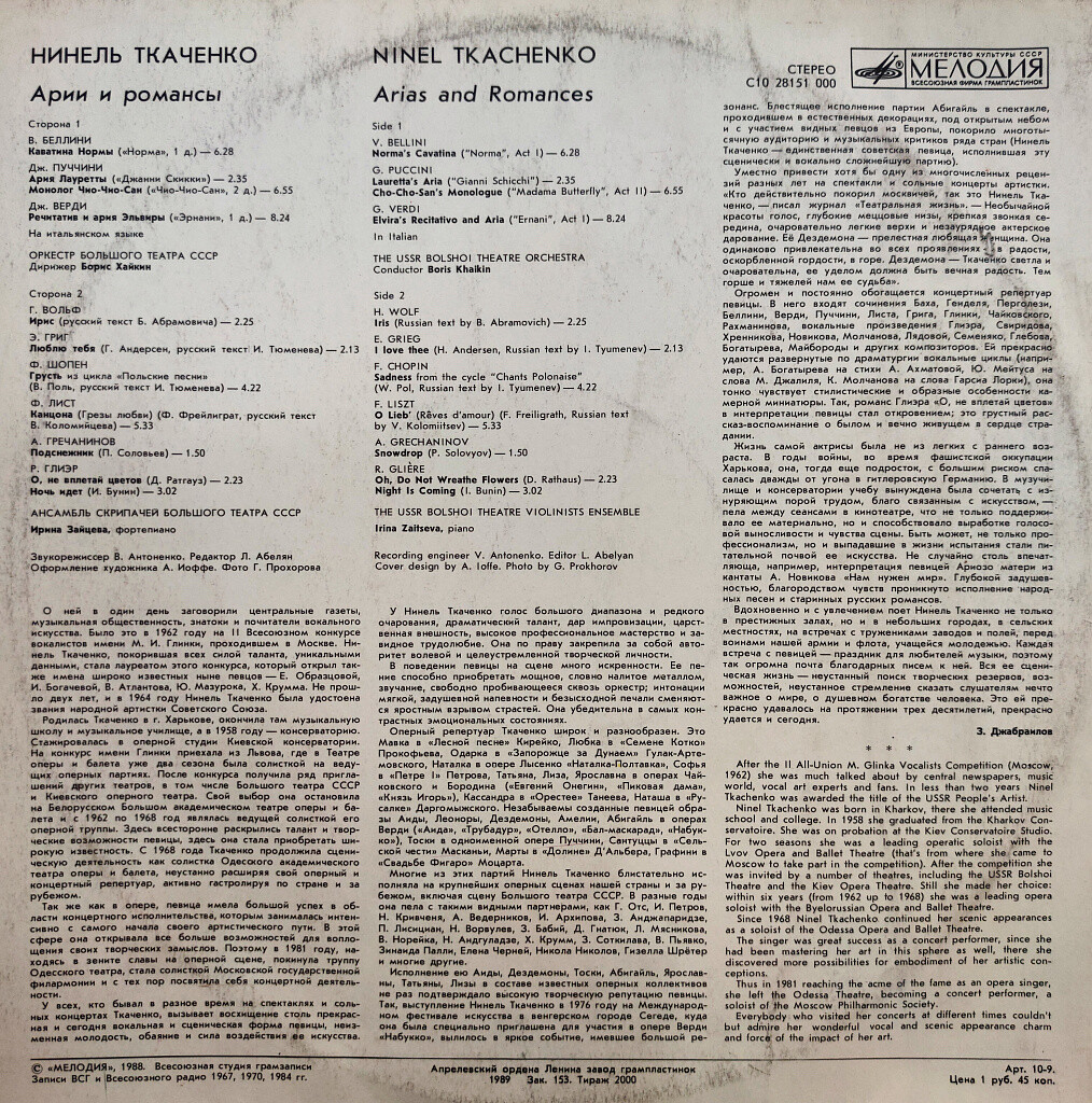 Нинель ТКАЧЕНКО (сопрано). Арии и романсы