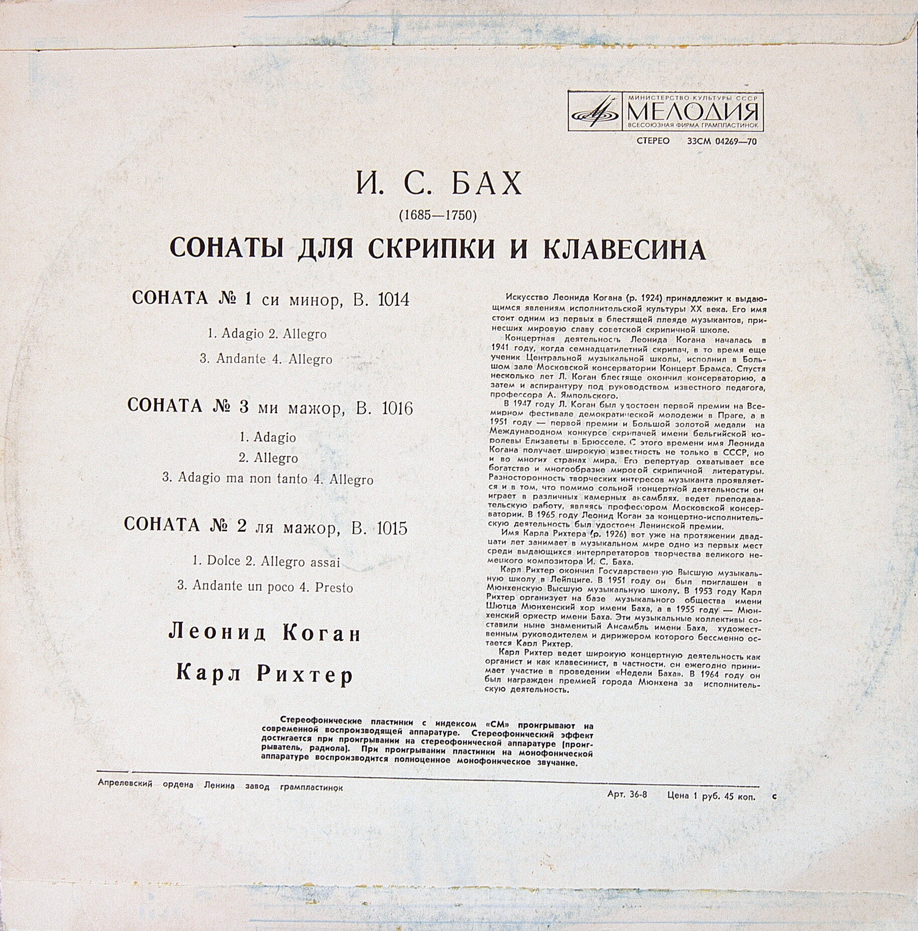 И. С. БАХ (1685-1750): Шесть сонат для скрипки и клавесина (Л. Коган, К. Рихтер)