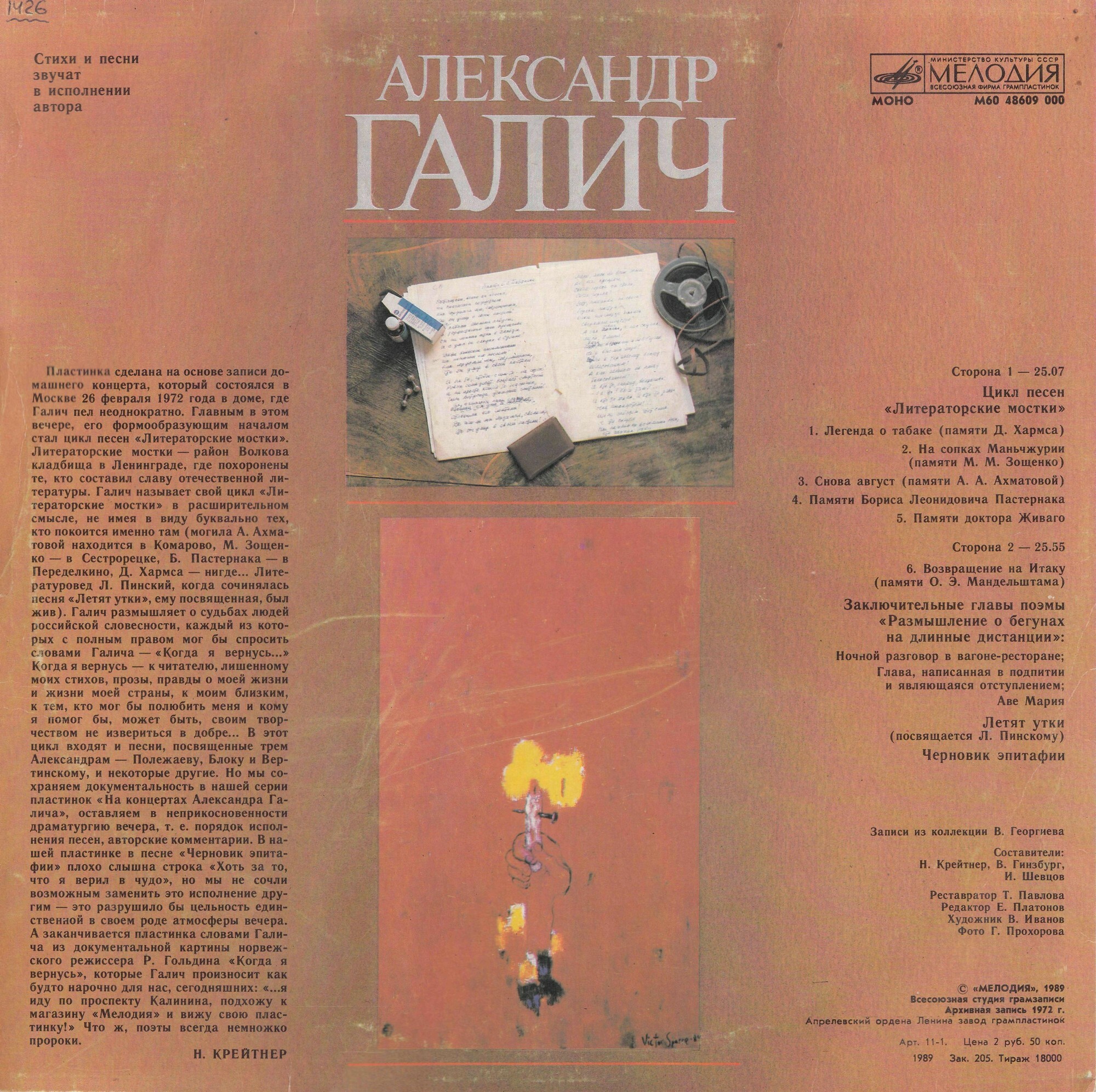 Александр Галич. Пластинка 2