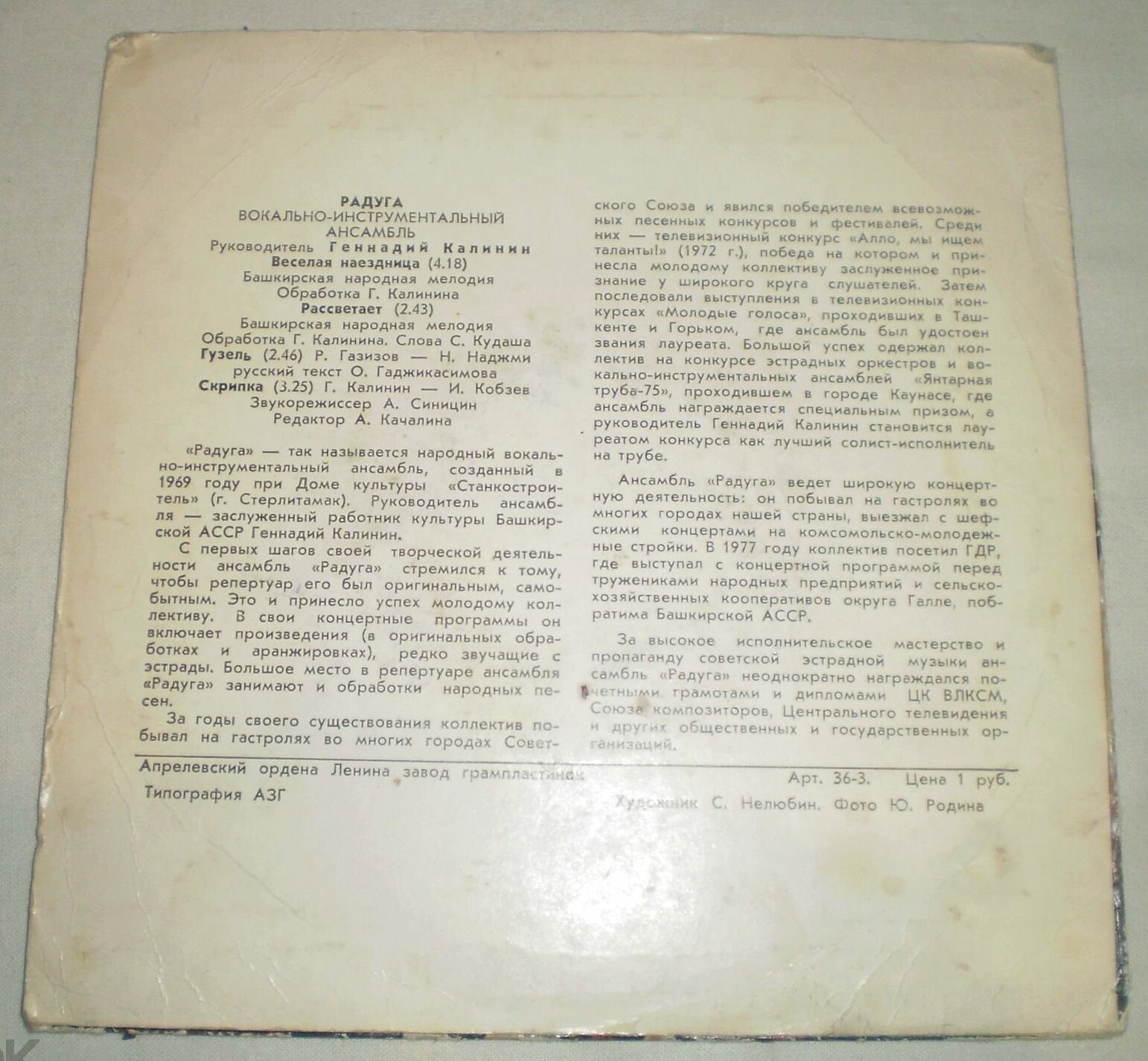 ВИА "Радуга", руководитель Геннадий Калинин