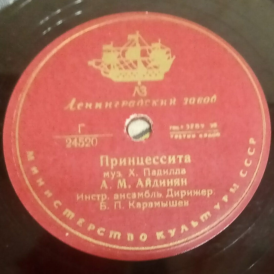 А. М. Айдинян — Лунная серенада / Принцессита