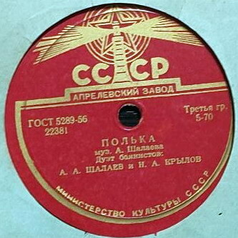А. А. Шалаев и Н. А. Крылов (дуэт баянистов) – Молдавский танец / Полька