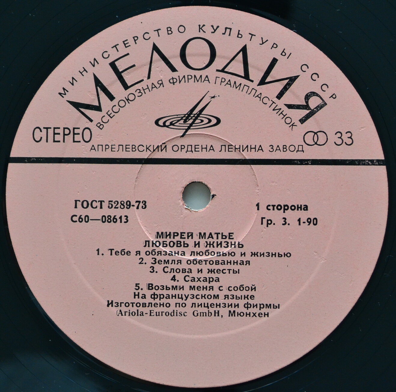 Мирей Матье - Любовь и жизнь