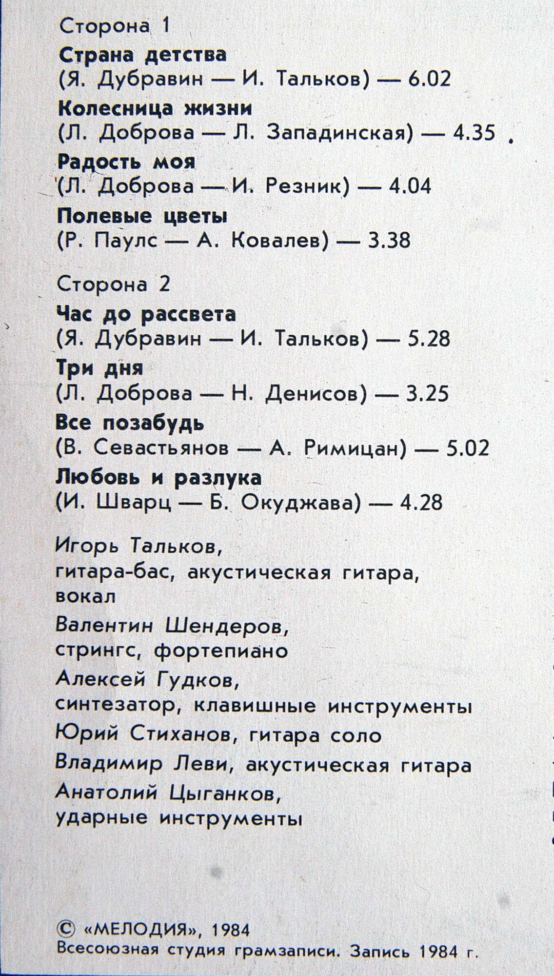 Людмила Сенчина — Любовь и разлука