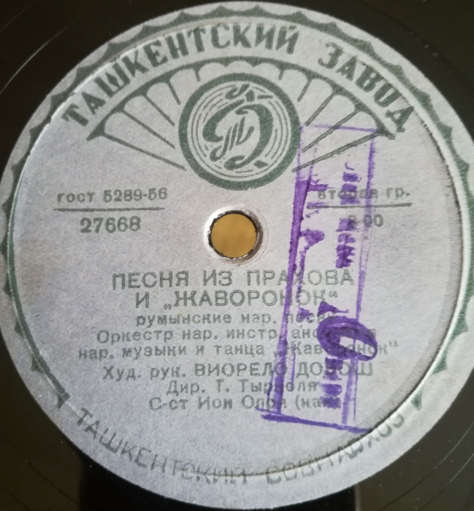 Оркестр народных инструментов ансамбля народной песни и танца "Жаворонок" (Румыния)