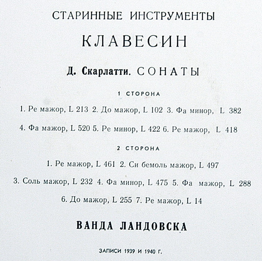 СТАРИННЫЕ ИНСТРУМЕНТЫ. КЛАВЕСИН. Ванда Ландовска