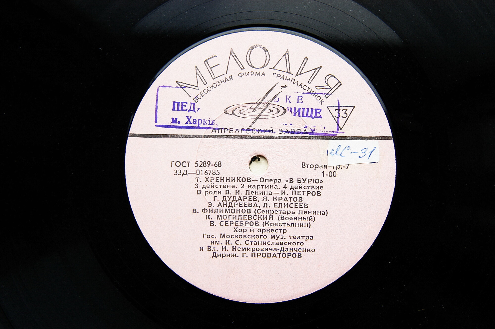 Т. ХРЕННИКОВ (1913–2007): «В бурю», опера в 4 действиях