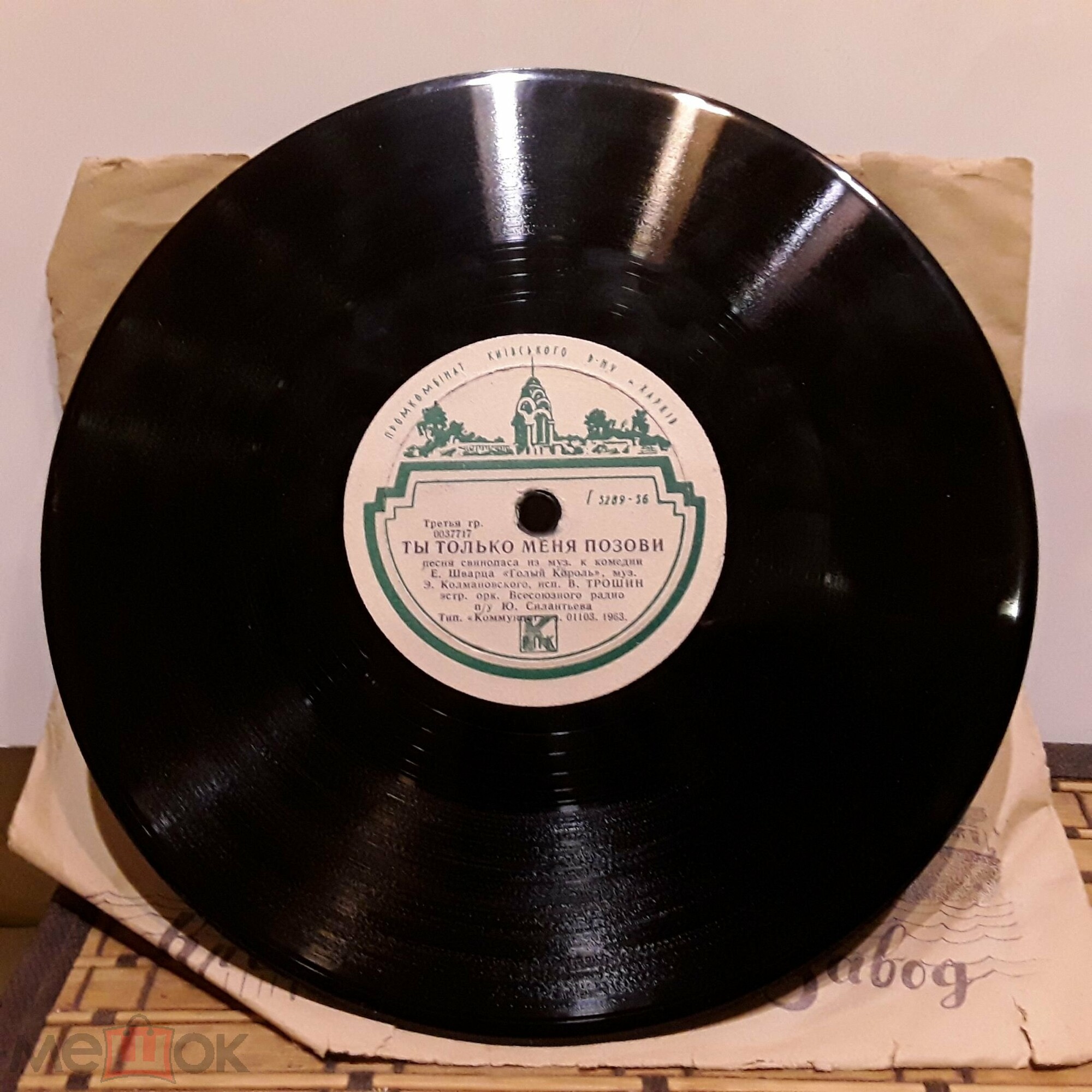 Владимир Трошин - Ты только меня позови // Леонид Харитонов - Когда вспыхнут огни